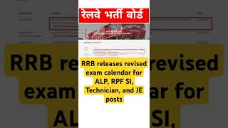 RRB releases revised exam calendar for ALP RPF SI Technician and JE posts rrb railway [upl. by Jenilee707]