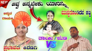 ಮುಚ್ಚಿದೇನ ಕಣ್ಣ prabhavati kiranagi bhajana pada mo63626 30245 ಪ್ರಭಾವತಿ ಕಿರಣಗಿ ಭಜನಾ ಪದ [upl. by Oilegor]