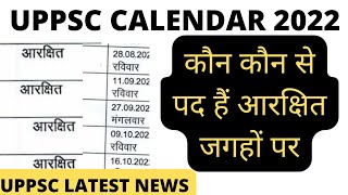 uppsc latest news  कौन कौन से पद हैं आरक्षित जगह पर uppscnews uppscdailynews [upl. by Albric]