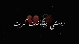 تێکستی ڕە بێ لۆگۆ گۆرانی فارسی 🥺💔  text Rash be logo gorani farsi [upl. by Odlonyer270]