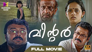 Winter Malayalam Full Movie  4K Remastered  Jayaram  Bhavana  Malayalam Full Movie [upl. by Wayne]