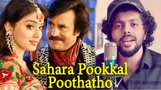 Sahana Sivaji The Boss  Sahara pookkal  PATRICK MICHAEL  ATHUL BINEESH  TAMIL cover song [upl. by Aluino449]