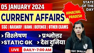 5 Jan 2024 Current Affairs  Current Affairs Today For All Govt Exams  Krati Mam Current Affairs [upl. by Oknuj520]