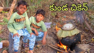 కుండ చికెన్ దావత్  New year Special Kunda chicken dawath  Kannayya Videos  Trends adda Vlogs [upl. by Culbertson]