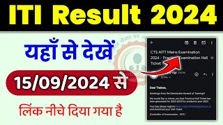 ITI Result 2024 कैसे देखें  💯 ITI Result 2024 Link  ITI Result kaise dekhe  ITI Result 2024 Date [upl. by Docilu]