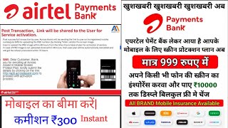 Airtel payment Bank Mobile InsuranceAirtel payment Bank mobile Insurance kaise kare [upl. by Cibis]