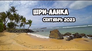 ШРИЛАНКА ОБЗОР ОТЕЛЬ ARALIYA BEACH RESORT Унаватуна Отдых 2023 [upl. by Siuluj584]