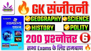 LUCENT GK  GK संजीवनी P6  Complete Lucent General Knowledge  HISTORY GEOGRAPHY POLITY SCIENCE [upl. by Corkhill]