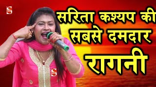 सरिता कश्यप की सबसे दमदार रागनी  Sarita Kashyap  Ragni Competition 2022  Apna Culture [upl. by Glanti]