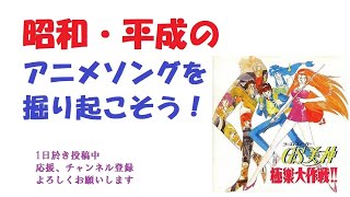 『GS美神 極楽大作戦』挿入歌ED昭和平成アニソンを掘り起こそう『BEATS the BAND』『My Jolly Days』アニメソング奥井雅美平成アニメanime [upl. by Attenat591]