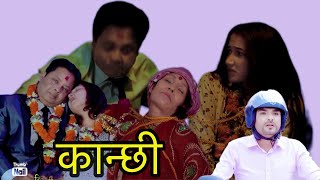 कान्छी  kanchi sagar bina pagal  nepalishortmovie  kanchiofficial  nepaliserial [upl. by Annehsat]