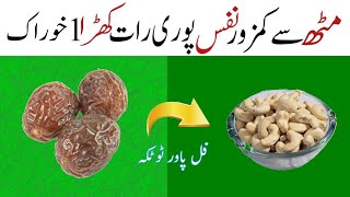 Health Benefits Of Cashew  Kaju Khane Ke Fayde  Cashew Uses In Urdu  Cashew Recipe for Boost Body [upl. by Craggie424]