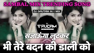 Sajaunga Lutkar Bhi Tere Badan Ki Daali Ko  Insta Viral Song  Dj Gautam  Bahar Ban Ke Aau Dj Song [upl. by Myrta]