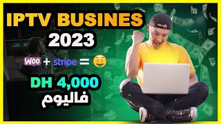 START YOUR IPTV BUSINESS IN 2023  إبدأ مشروع إيبي تيفي من 0 إلى تحقيق أرباح خيالية [upl. by Utley]