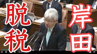 岸田の嘘がバレ始めた❗裏金・パーティー券・キックバックを実行❗逢坂誠二「立憲民主党」代表代行 [upl. by Repooc]