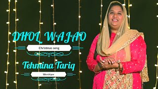 New Christmas Geet  DHOL WAJAO  Tehmina Tariq  Christmas  Christmas Song 2023 [upl. by Bogey]