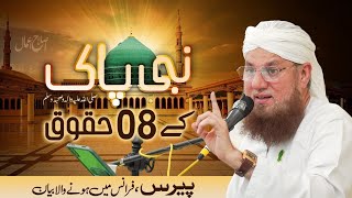 Nabi e Pak Ky 08 Huqooq  Rights of Nabi e Pak  Islah e Aamaal  Abdul Habib Attari New Bayan 2024 [upl. by Aneehsak]