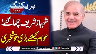 Good News For Public PM Shehbaz Sharif Made Big Announcement  SAMAA TV [upl. by Claudell737]