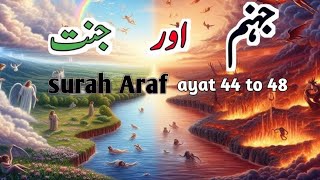 Surah Araf Ayat 44 to 48  jannat r duzakh Ki guftugo sunen r jannat Ki haqiqat Quran men sunen [upl. by Enrobialc]