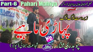 Shujaat Polha vs Ch Mukhtar  Pahari Mahiya Nook Took  Jalalban Dadyal Program  Part6 [upl. by Nivahb300]