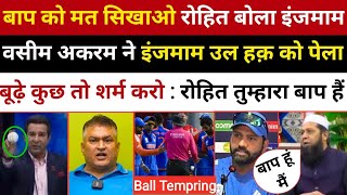 Wasim Akram Very 😡 Angry On Injamamul haque Reply On Rohit Sharma Pak Media On Ind Vs Sa20 WorldCup [upl. by Otsenre]