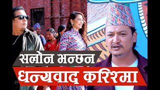 RANGI मा Salon Basnet रंगिए  जवान Dilip Rayamajhi मज्जाले नाचे  Namrata Shrestha ramrochha [upl. by Ojela324]