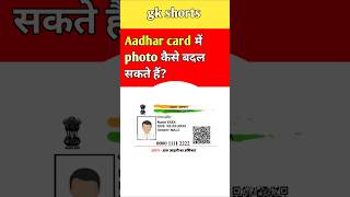 Aadhar card aadhar card main photo kese badala sakate hain aadhaar adhar adharcard uidai csc [upl. by Aneerb851]