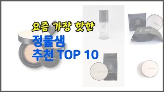 정물샘 추천 가격과 품질 모두 잡은 상품 10가지 [upl. by Luap396]