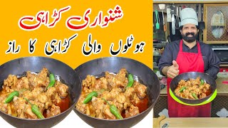 Shinwari karahi  Peshawari Shinwari Chicken Karahi  Chicken karahi Recipe  BaBa Food RRC [upl. by Warfore]