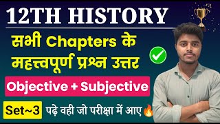 Class 12th History All Chapter Important Questions 2025 History Class 12 Objective Subjective Set 3 [upl. by Haon212]