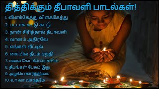 தித்திக்கும் தீபாவளி பாடல்கள் l Sweetest Deepavali Tamil Songs l கார்த்திகை தீபத்திருநாள் பாடல்கள் l [upl. by Adnale]