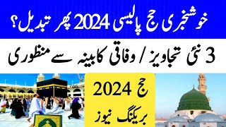 Breaking News Hajj 2024  Hajj policy  Hajj Applications 2024  Sponsorship Hajj 2024 [upl. by Mirelle534]