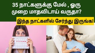 irregular periods pregnancy tips in tamil  get pregnant fast in tamil  how to pregnant fast tamil [upl. by Atilam]