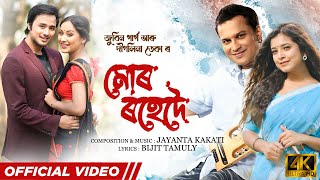 Mur Rohedoi  মোৰ ৰহেদৈ  Zubeen Garg  Deeplina Deka  Ft Austriyana  Nirupam  New Assamese Song [upl. by Lorna843]