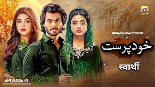 Khudparast  Episode 1  Sehar khan  Haroon Kadwani  Kinza Hashmi  Dramaz Announcer [upl. by Aineles]