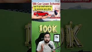 SBI CAR Loan Process shorts [upl. by Susan]