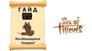 Sea of Thieves  ПЕРВОЕ ПЛАВАНИЕ ГАЙД КЛЮЧ ОТ ТРЮМА ИЛИ КАК ЗАРАБОТАТЬ 200 ДУБЛОНОВ И 25000 ЗОЛОТА [upl. by Esile]