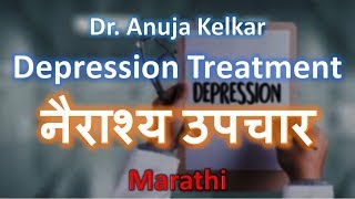 Depression Treatment  नैराश्य उपचार  Depession Treatment in Marathi by Dr Anuja Kelkar [upl. by Enamrahc165]