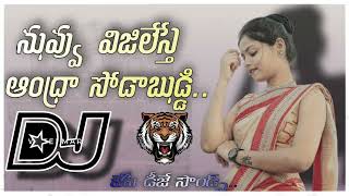 Nuvu whistle vesthy andhra soda buddi song JP DJ SOUNDS AND LIGHTING DONEPUDI 9966071113 9951043382 [upl. by Zales]