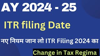 AY 202425 ITR Filing Start amp Last Date  AY 202425 FY 202324 ITR Filing Last Date [upl. by Ttiwed]