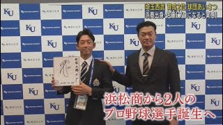 西武ライオンズのスカウトらが浜松商出身・佐藤太陽選手にあいさつ プロ野球ドラフト会議で育成２位指名 [upl. by Stagg648]