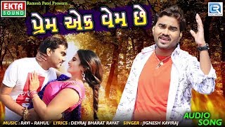 Jignesh Kaviraj  New BEWAFA Song  Prem Ek Vem Chhe  પ્રેમ એક વેમ છે  RDC Gujarati [upl. by Nylodnew]