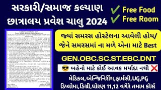 Samaj Kalyan Hostel Admission 2024  Sarkari Hostel Admission Gujarat  esamajkalyanhostelgujarat [upl. by Yednil820]