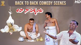 Aha Naa Pellanta Back To Back Comedy Scenes  Rajendra Prasad  Kota Srinivasa Rao  Brahmanandam [upl. by Airetak237]