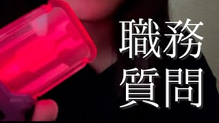 【ASMR】夜道を歩いていると突然警察官に呼び止められ……😨【ロールプレイ】 [upl. by Anyaj]