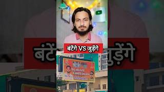 BJP Vs Samajwadi party Poster War Up by election news shorts samajwadiparty bjp [upl. by Anallise]