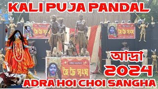 Adibasi Pandal Adra Hoi Choi Sangha  2024 New Pandal  Adra kalipuja 2024  New Style Pandal [upl. by Fidelio]