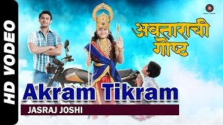 Akram Tikram Official Video  Avatarachi Goshta  Adinath Kothare  Gandhaar  Leena Bhagwat [upl. by Dnalsor]