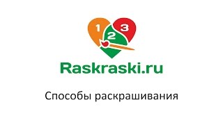 Способы раскрашивания раскрасок по номерам [upl. by Alistair]