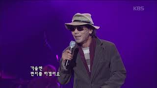 이동원Lee Dongwon  가을편지 콘서트7080  KBS 20071124 방송 [upl. by Metabel360]